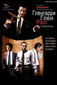 Гленгарри Глен Росс (Американцы) смотреть онлайн - FanFilm4K Гленгарри Глен Росс (Американцы) постер