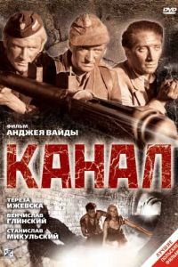 Канал смотреть онлайн - FanFilm4K Канал постер