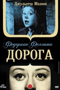 Дорога смотреть онлайн - FanFilm4K Дорога постер