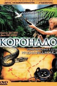 Коронадо смотреть онлайн - FanFilm4K Коронадо постер