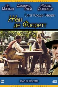 Жан де Флоретт смотреть онлайн - FanFilm4K Жан де Флоретт постер