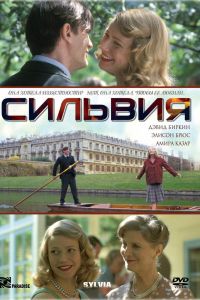 Сильвия смотреть онлайн - FanFilm4K Сильвия постер
