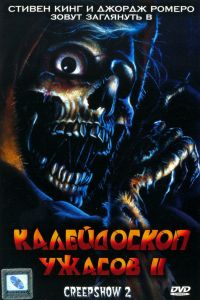Калейдоскоп ужасов 2 смотреть онлайн - FanFilm4K Калейдоскоп ужасов 2 постер