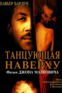 Танцующая наверху смотреть онлайн - FanFilm4K Танцующая наверху постер