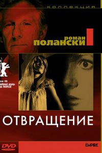 Отвращение смотреть онлайн - FanFilm4K Отвращение постер