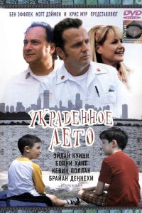 Украденное лето смотреть онлайн - FanFilm4K Украденное лето постер