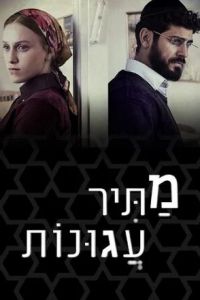 Освободитель соломенных вдов смотреть онлайн - FanFilm4K Освободитель соломенных вдов постер