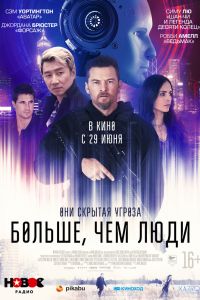 Больше, чем люди смотреть онлайн - FanFilm4K Больше, чем люди постер