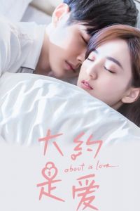 О любви смотреть онлайн - FanFilm4K О любви постер