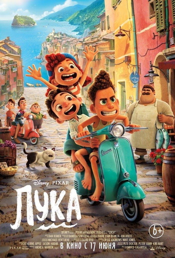 Лука постер 4К