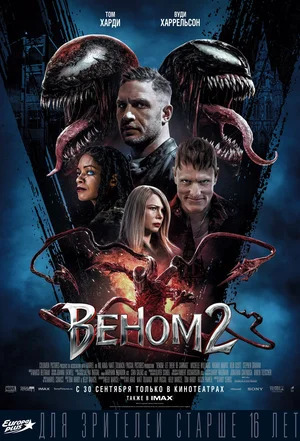 Веном 2 смотреть онлайн Веном 2 постер 4К