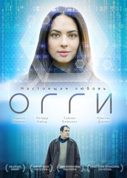  Огги  постер