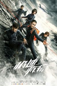 Навстречу опасности смотреть онлайн - FanFilm4K Навстречу опасности постер