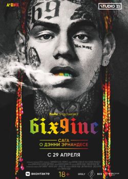  6IX9INE: Сага о Дэнни Эрнандесе  постер 4К