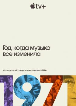 Год, когда музыка все изменила смотреть онлайн - FanFilm4K Год, когда музыка все изменила постер