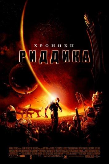 Хроники Риддика смотреть онлайн - FanFilm4K Хроники Риддика постер