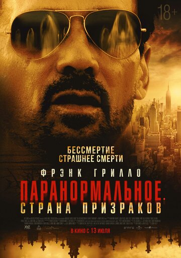 Паранормальное. Страна призраков постер 4К