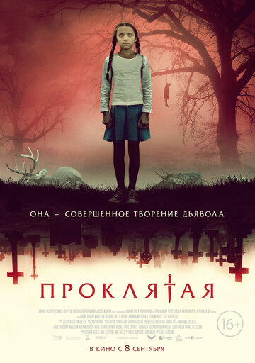 Проклятая смотреть онлайн - FanFilm4K Проклятая постер