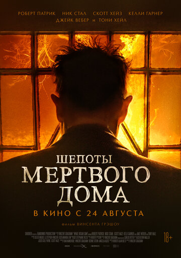 Шепоты мертвого дома смотреть онлайн - FanFilm4K Шепоты мертвого дома постер