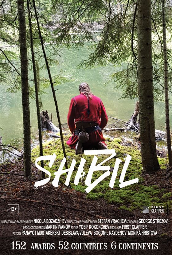 Шибил смотреть онлайн - FanFilm4K Шибил постер