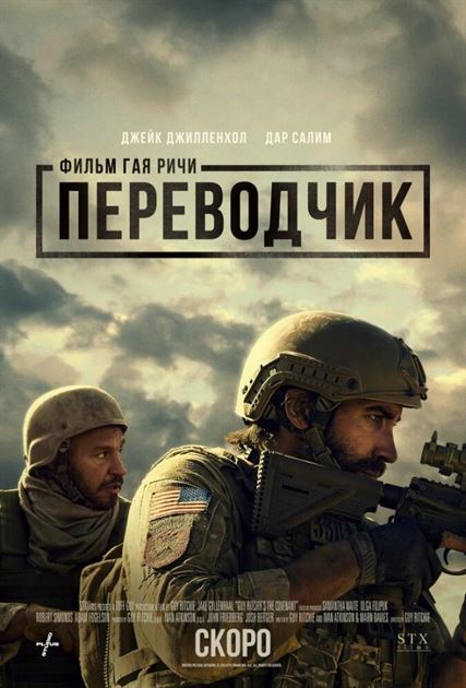 Переводчик постер 4К