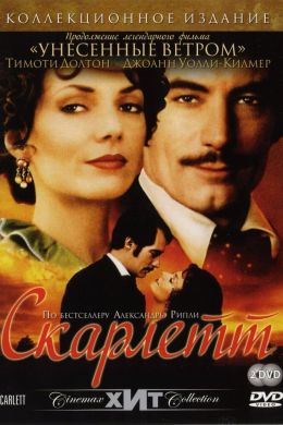 Скарлетт смотреть онлайн - FanFilm4K Скарлетт постер