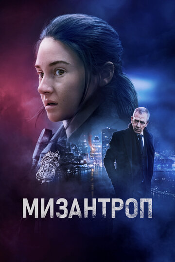 Мизантроп постер 4К