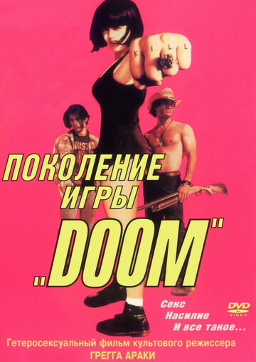 Поколение игры Doom смотреть онлайн - FanFilm4K Поколение игры Doom постер