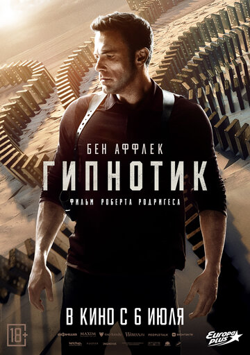 Гипнотик постер 4К