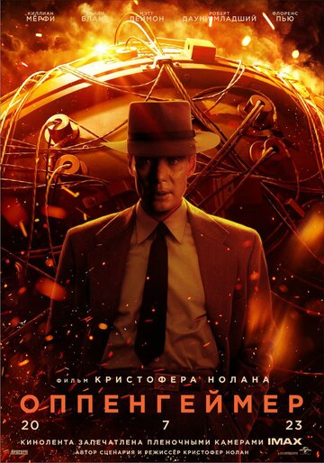 Оппенгеймер постер 4К