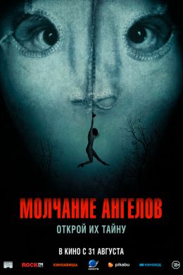 Молчание ангелов смотреть онлайн - FanFilm4K Молчание ангелов постер