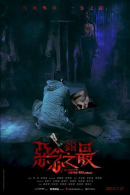 Оккультные истории: Абсолютное зло смотреть онлайн - FanFilm4K Оккультные истории: Абсолютное зло постер