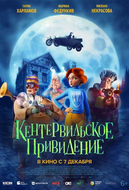 Кентервильское привидение смотреть онлайн - FanFilm4K Кентервильское привидение постер