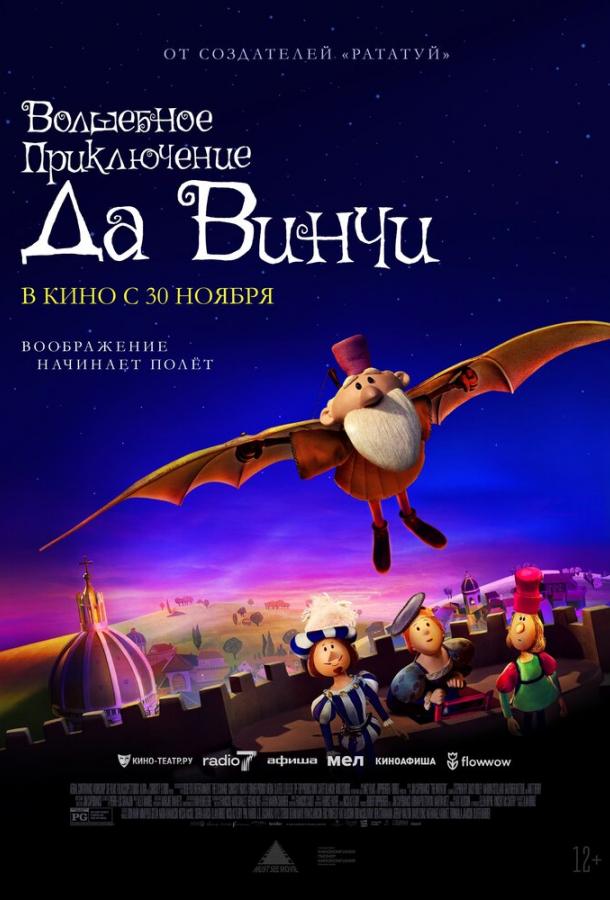 Волшебное приключение Да Винчи смотреть онлайн - FanFilm4K Волшебное приключение Да Винчи постер