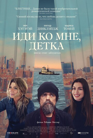Иди ко мне, детка смотреть онлайн - FanFilm4K Иди ко мне, детка постер