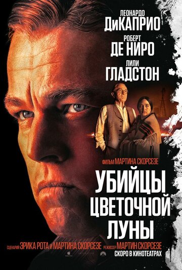 Убийцы цветочной луны постер 4К