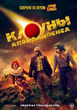 Клоуны апокалипсиса смотреть онлайн - FanFilm4K Клоуны апокалипсиса постер