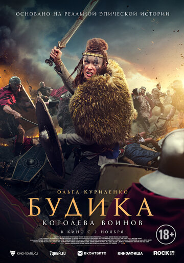 Будика: Королева воинов смотреть онлайн - FanFilm4K Будика: Королева воинов постер