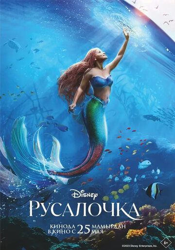 Русалочка постер 4К
