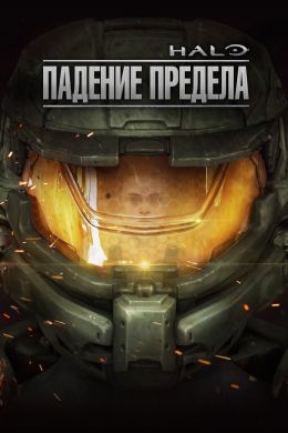 Halo: Падение предела смотреть онлайн - FanFilm4K Halo: Падение предела постер