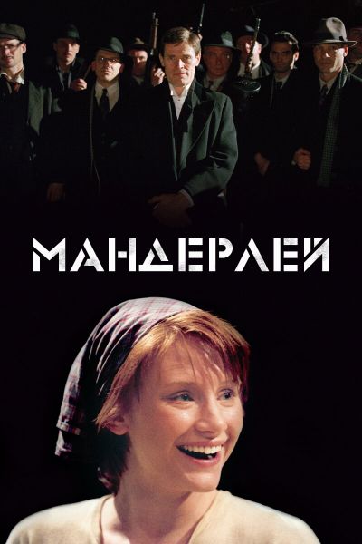 Мандерлей смотреть онлайн - FanFilm4K Мандерлей постер