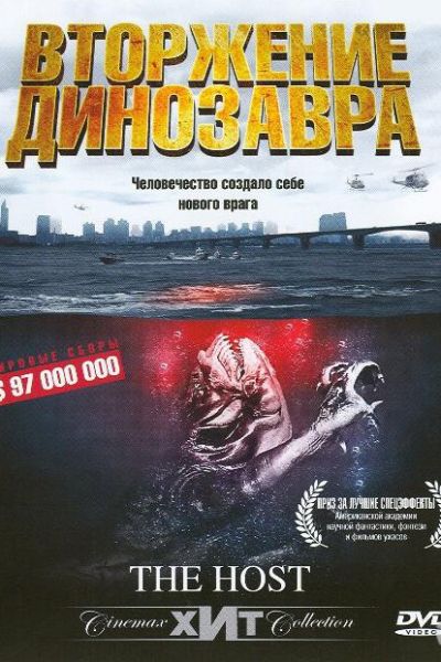 Вторжение динозавра 32173 смотреть онлайн - FanFilm4K Вторжение динозавра 32173 постер