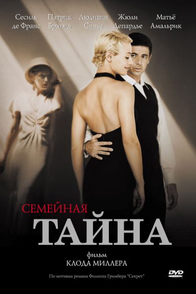 Семейная тайна смотреть онлайн - FanFilm4K Семейная тайна постер