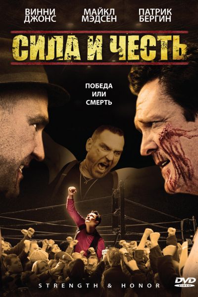 Сила и честь смотреть онлайн - FanFilm4K Сила и честь постер