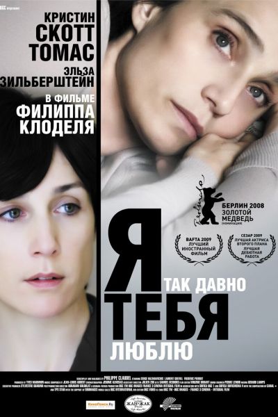 Я так давно тебя люблю смотреть онлайн - FanFilm4K Я так давно тебя люблю постер