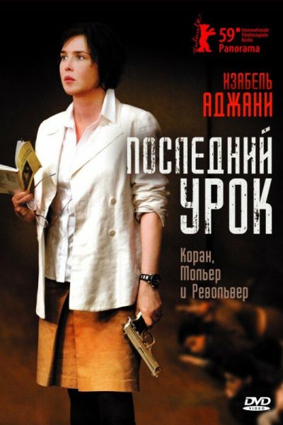 Последний урок смотреть онлайн - FanFilm4K Последний урок постер