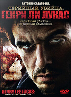 Серийный убийца: Генри Ли Лукас смотреть онлайн - FanFilm4K Серийный убийца: Генри Ли Лукас постер