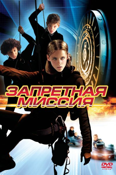 Запретная миссия смотреть онлайн - FanFilm4K Запретная миссия постер