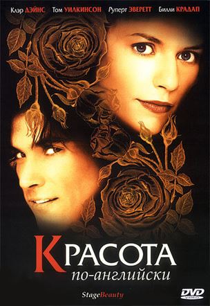 Красота по-английски смотреть онлайн - FanFilm4K Красота по-английски постер