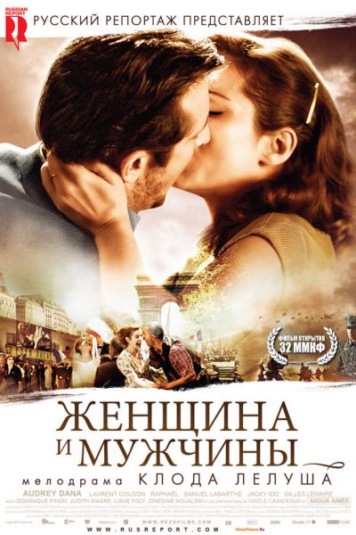 Женщина и мужчины смотреть онлайн - FanFilm4K Женщина и мужчины постер